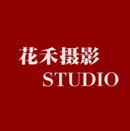 三亞花禾攝影有限公司 三亞花禾攝影有限公司