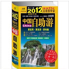 中國自助游 中國自助游
