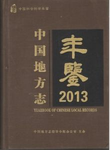 地方志 地方志