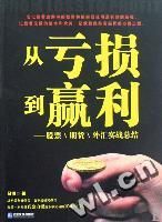 《從虧損到贏利》