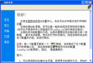 《中國移動伴侶》 《中國移動伴侶》
