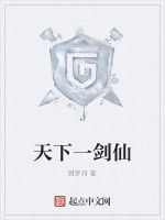 天下一劍仙