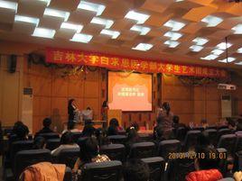 吉林大學藝術團 吉林大學藝術團