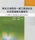 南水北調西線一期工程調水區生太環境需水量研究