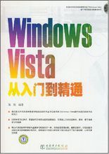 WindowsVista從入門到精通 WindowsVista從入門到精通