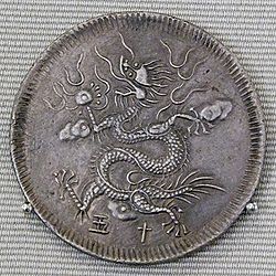 明命帝時期錢幣，在公元1833年鑄造