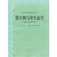 微生物與寄生蟲學