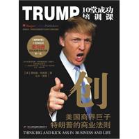 創：trump10堂成功培訓課