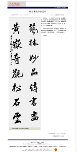 2007年7月27日人民日報：楊玉林的書法藝術