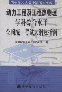 動力工程及工程熱物理 動力工程及工程熱物理