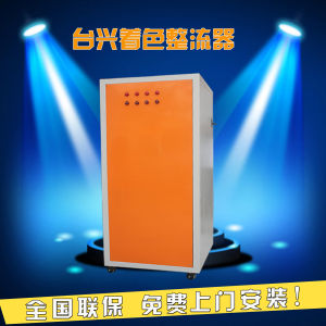 台興著色整流器