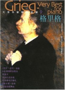 《格里格》 《格里格》