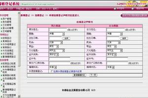 婚姻記錄查詢 婚姻記錄查詢