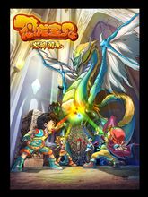 恐龍寶貝之龍神勇士海報