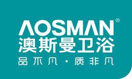 澳斯曼衛浴 澳斯曼衛浴