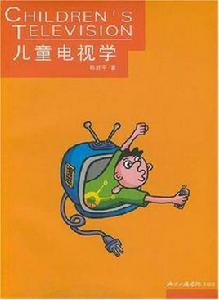 兒童電視學 兒童電視學