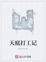 天庭打工記 天庭打工記