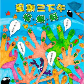 星期三下午捉蝌蚪 星期三下午捉蝌蚪