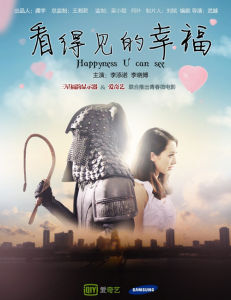 看得見的幸福 看得見的幸福