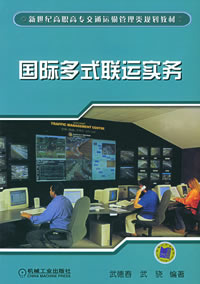 多式聯運經營人