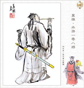 聖手書生——蕭讓