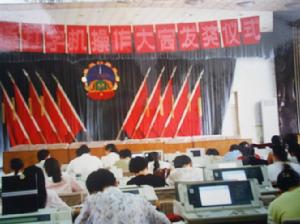 1993年邢台市打字機操作比賽