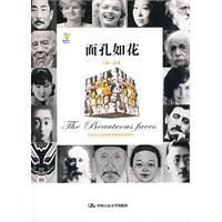 《面孔如花》