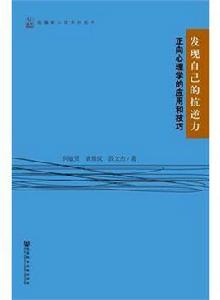 發現自己的抗逆力 發現自己的抗逆力