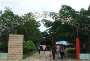 南山動物園[廣西]