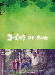 Going My Home Going My Home