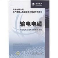 輸電電纜 輸電電纜