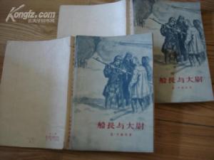 《船長與大尉》1959年版