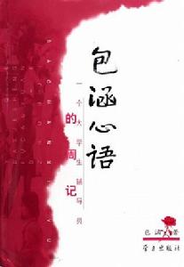 包涵心語 包涵心語