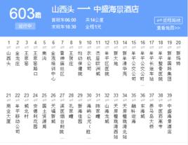 煙臺公交603路 煙臺公交603路