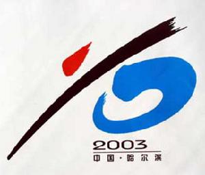 中華人民共和國第十屆冬季運動會 中華人民共和國第十屆冬季運動會