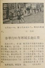 1981年元旦長跑