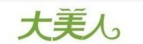 大美人 大美人