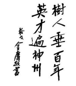 《白馬嘯西風》