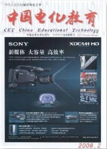 《中國電化教育》