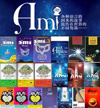 阿米：星星的孩子