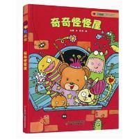 《奇奇怪怪屋》 《奇奇怪怪屋》