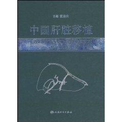 中國肝臟移植