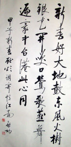 愛新覺羅&middot;啟功