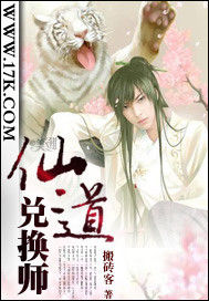 仙道兌換師 仙道兌換師