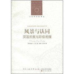 風景與認同 風景與認同