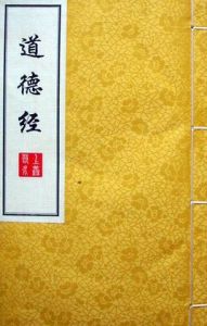 《道德經》