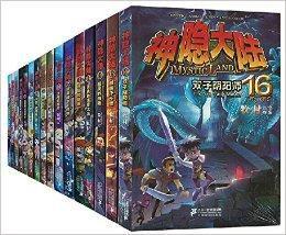 神隱大陸全套1-16冊 神隱大陸全套1-16冊