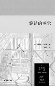 巴恩斯作品：終結的感覺