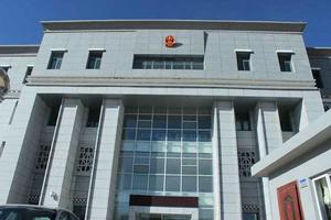 青海省玉樹市人民法院 青海省玉樹市人民法院