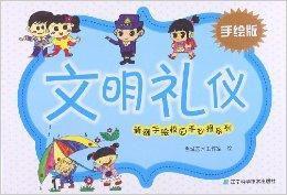 新潮手繪校園手抄報系列：文明禮儀